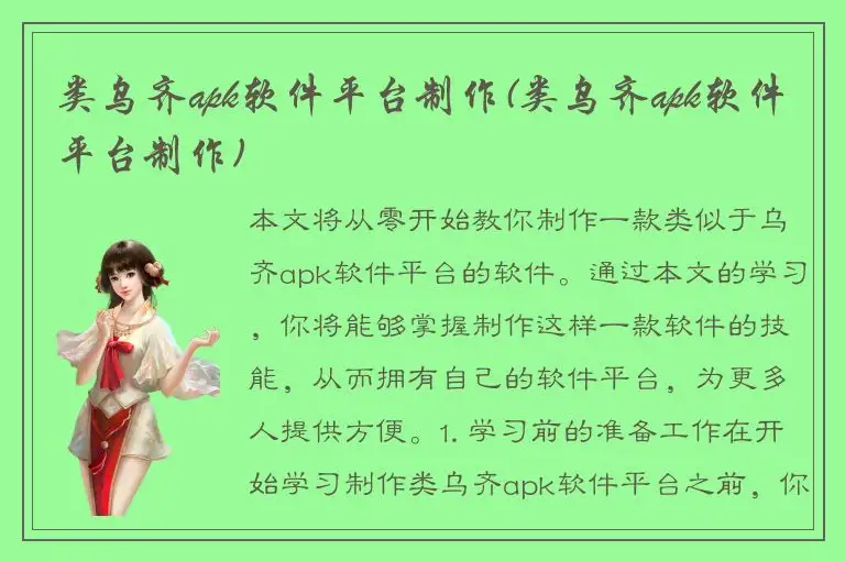 类乌齐apk软件平台制作(类乌齐apk软件平台制作)