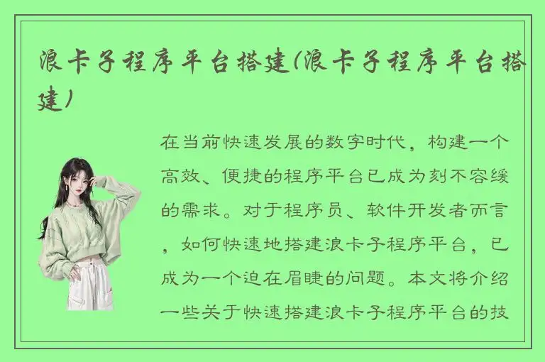 浪卡子程序平台搭建(浪卡子程序平台搭建)