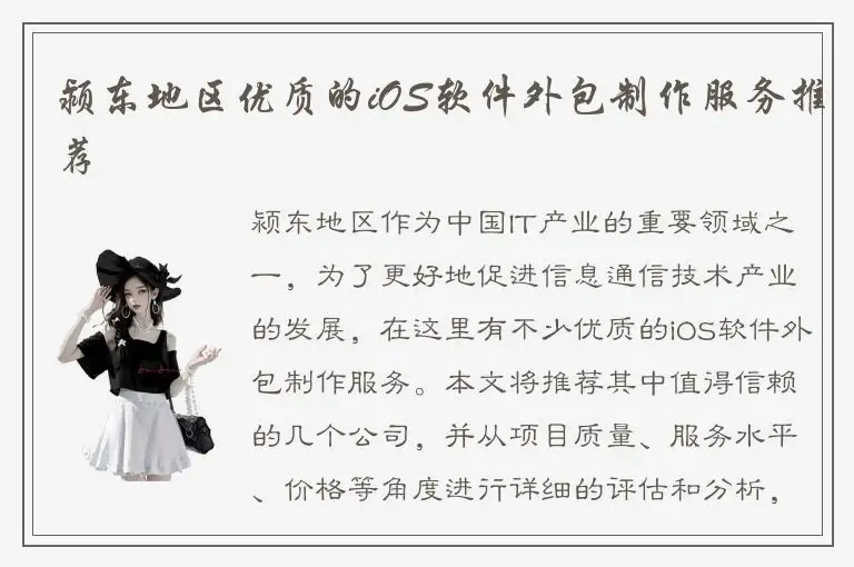 颍东地区优质的iOS软件外包制作服务推荐