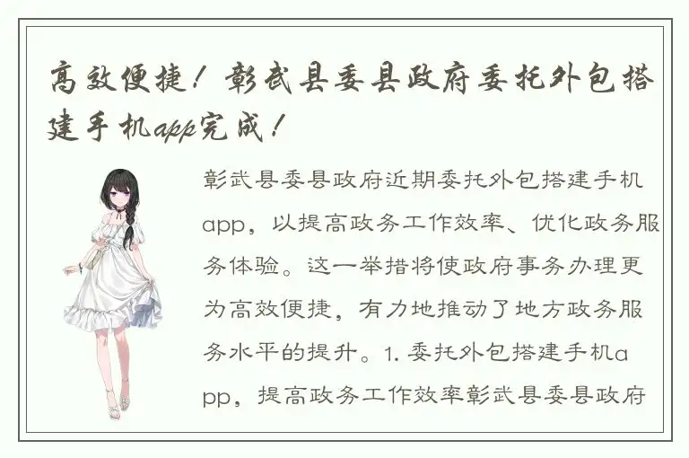 高效便捷！彰武县委县政府委托外包搭建手机app完成！