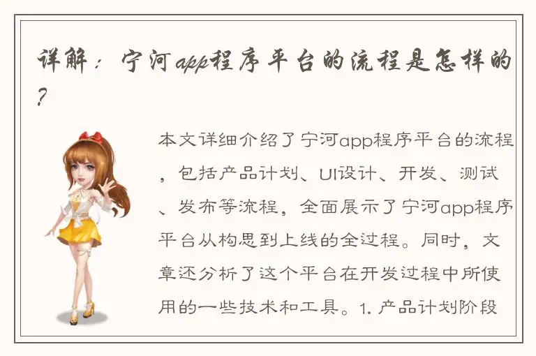 详解：宁河app程序平台的流程是怎样的？