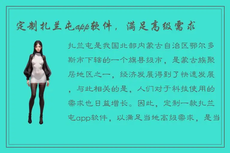 定制扎兰屯app软件，满足高级需求