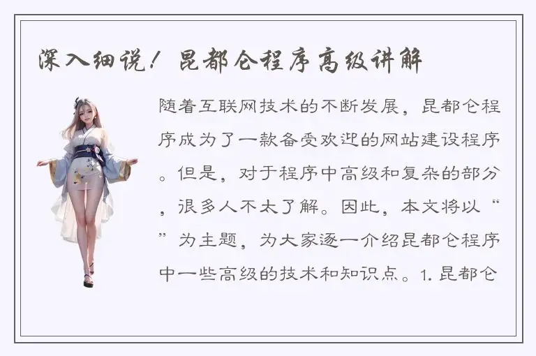 深入细说！昆都仑程序高级讲解