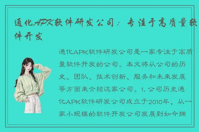 通化APK软件研发公司：专注于高质量软件开发