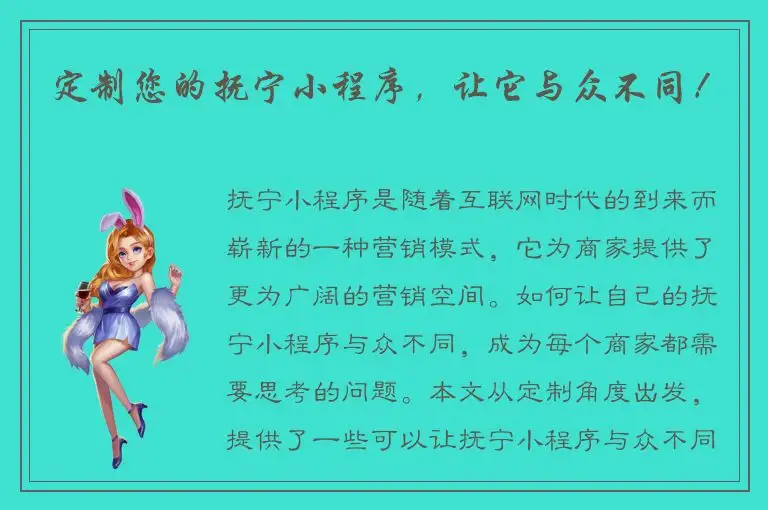 定制您的抚宁小程序，让它与众不同！