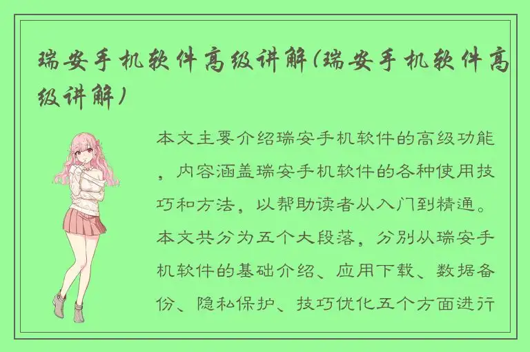 瑞安手机软件高级讲解(瑞安手机软件高级讲解)