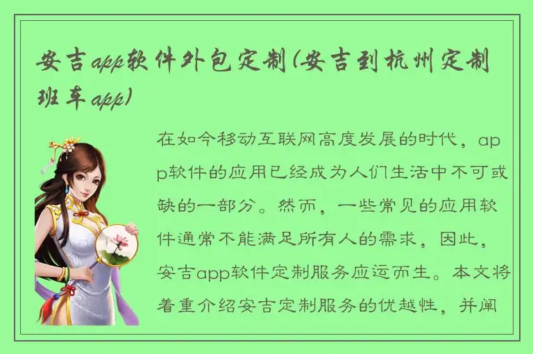 安吉app软件外包定制(安吉到杭州定制班车app)