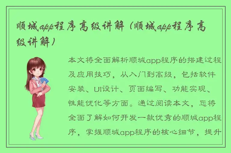 顺城app程序高级讲解 (顺城app程序高级讲解)