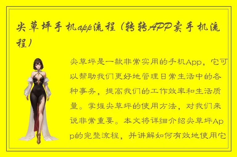 尖草坪手机app流程 (转转APP卖手机流程)