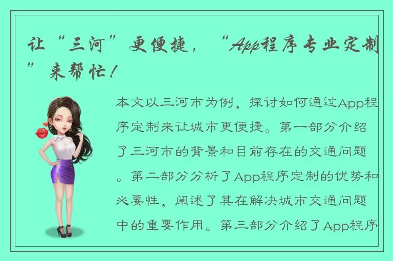让“三河”更便捷，“App程序专业定制”来帮忙！