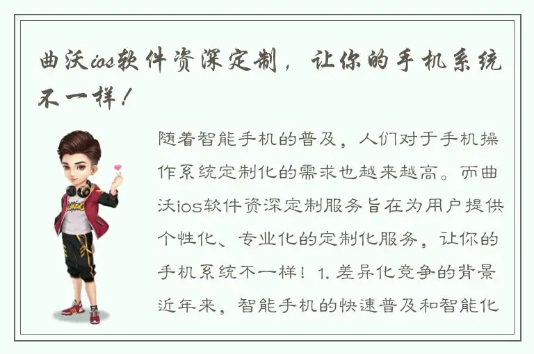 曲沃ios软件资深定制，让你的手机系统不一样！