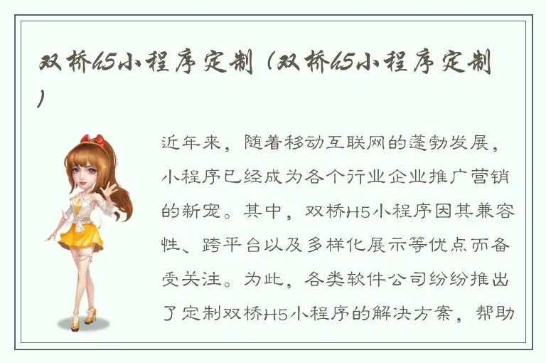 双桥h5小程序定制 (双桥h5小程序定制)