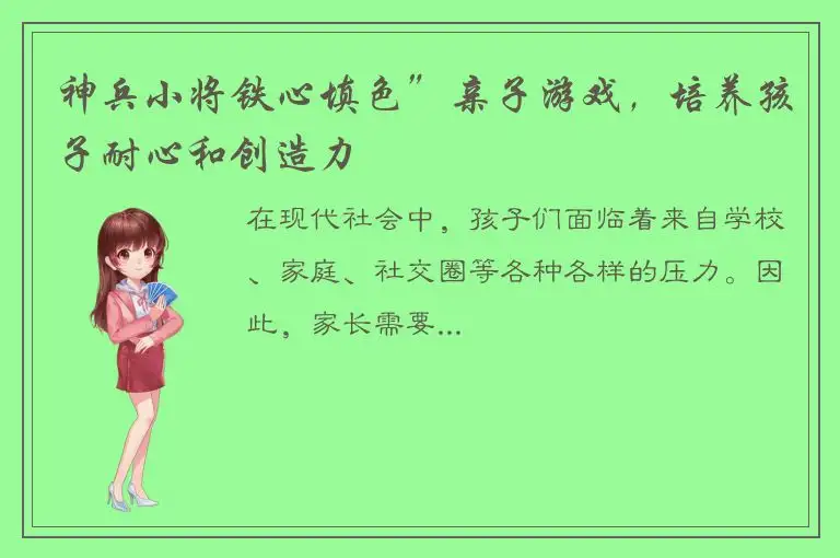 神兵小将铁心填色”亲子游戏，培养孩子耐心和创造力