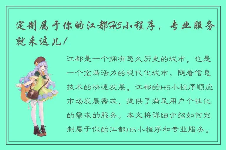 定制属于你的江都H5小程序，专业服务就来这儿！