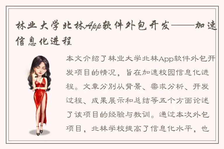 林业大学北林App软件外包开发——加速信息化进程