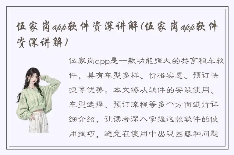 伍家岗app软件资深讲解(伍家岗app软件资深讲解)