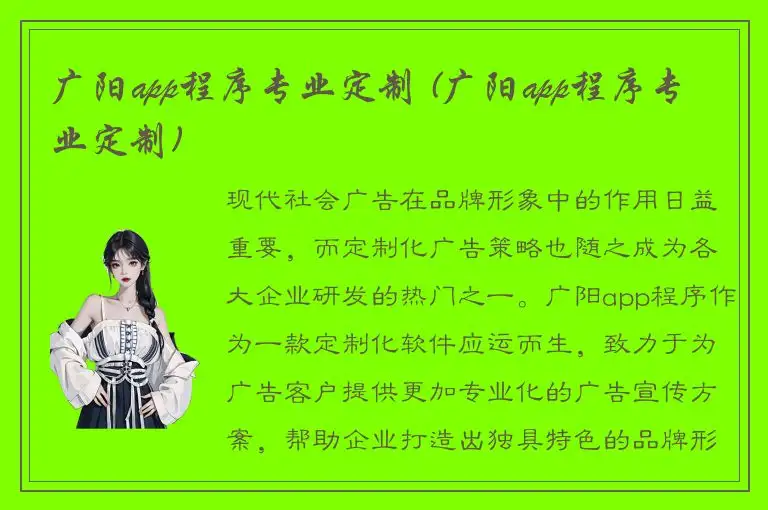 广阳app程序专业定制 (广阳app程序专业定制)