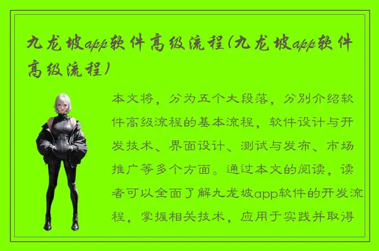 九龙坡app软件高级流程(九龙坡app软件高级流程)