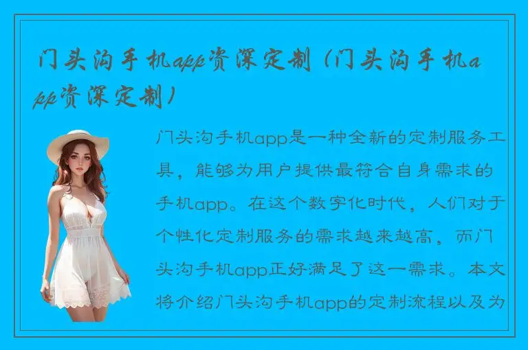 门头沟手机app资深定制 (门头沟手机app资深定制)