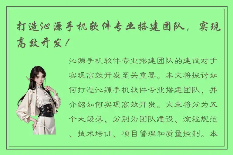 打造沁源手机软件专业搭建团队，实现高效开发！