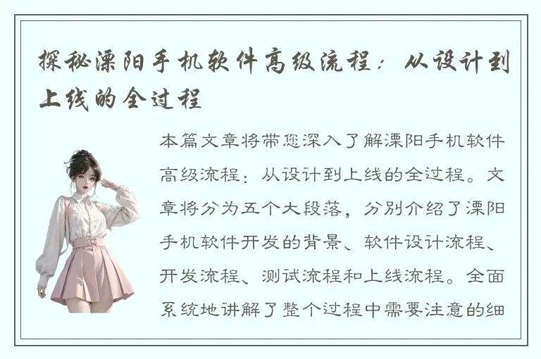 探秘溧阳手机软件高级流程：从设计到上线的全过程