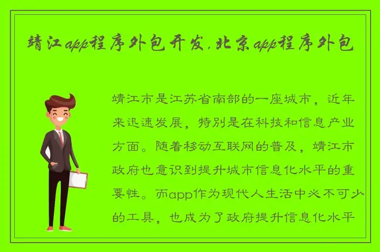 靖江app程序外包开发,北京app程序外包