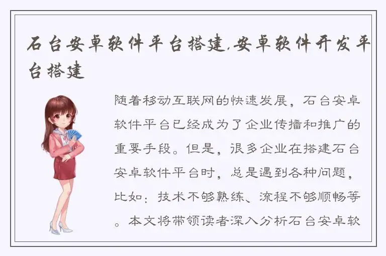 石台安卓软件平台搭建,安卓软件开发平台搭建