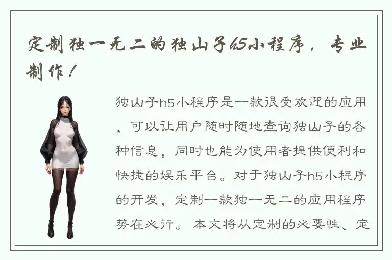 定制独一无二的独山子h5小程序，专业制作！