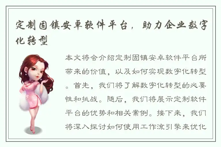 定制固镇安卓软件平台，助力企业数字化转型