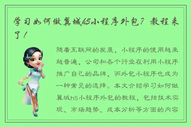 学习如何做翼城h5小程序外包？教程来了！