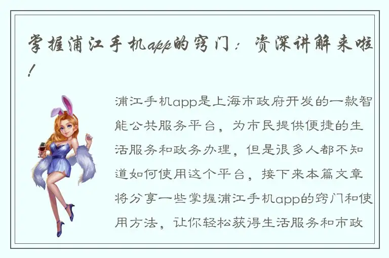 掌握浦江手机app的窍门：资深讲解来啦！