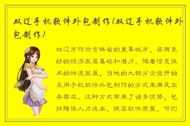 双辽手机软件外包制作(双辽手机软件外包制作)