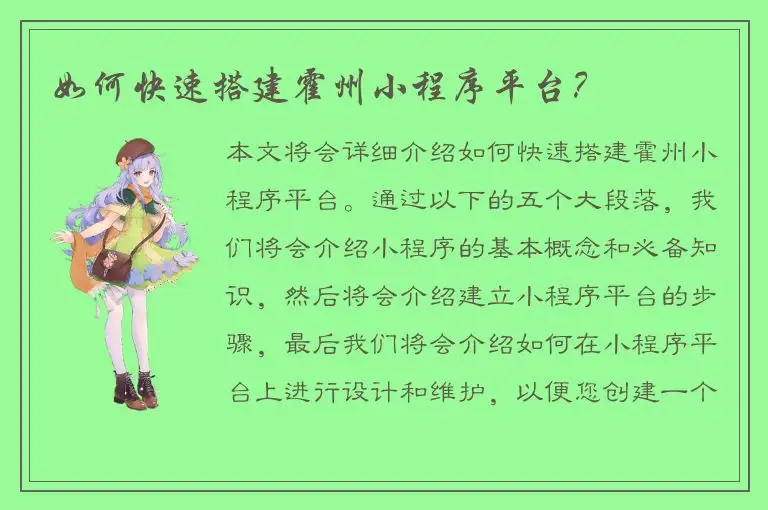 如何快速搭建霍州小程序平台？