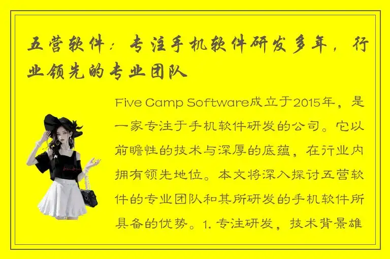五营软件：专注手机软件研发多年，行业领先的专业团队