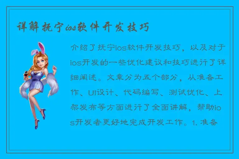 详解抚宁ios软件开发技巧