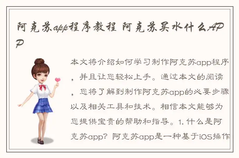 阿克苏app程序教程 阿克苏买水什么APP