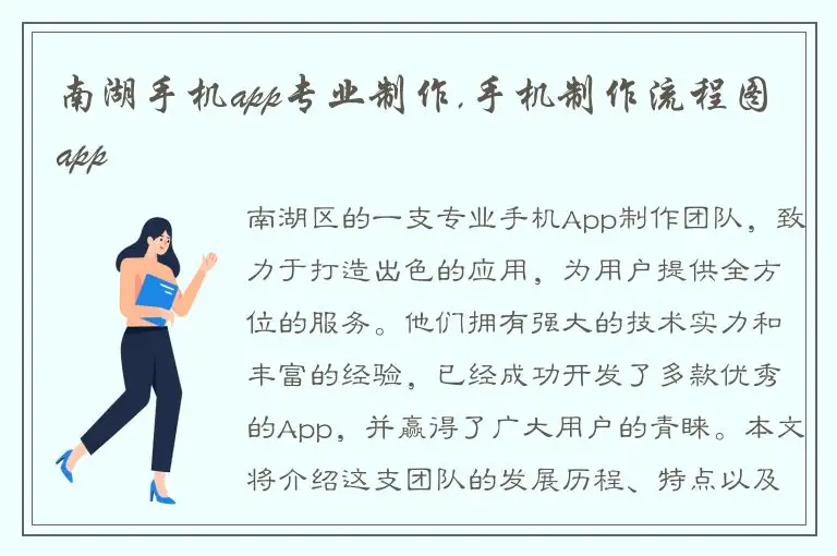 南湖手机app专业制作,手机制作流程图app