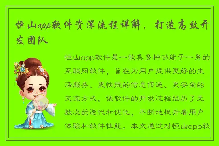 恒山app软件资深流程详解，打造高效开发团队