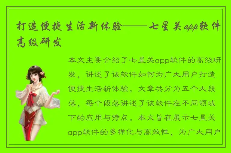 打造便捷生活新体验——七星关app软件高级研发