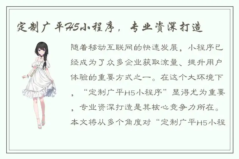 定制广平H5小程序，专业资深打造