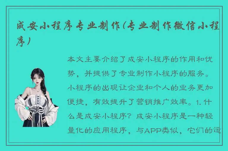 成安小程序专业制作(专业制作微信小程序)