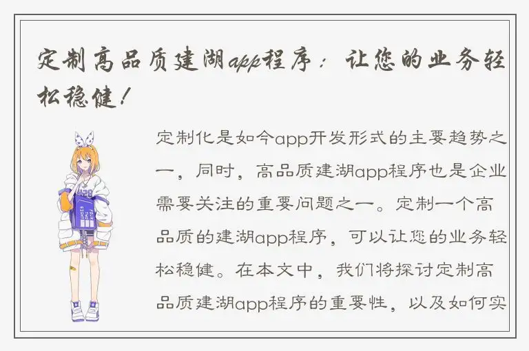 定制高品质建湖app程序：让您的业务轻松稳健！
