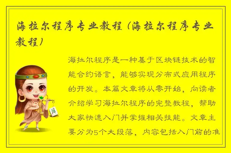 海拉尔程序专业教程 (海拉尔程序专业教程)