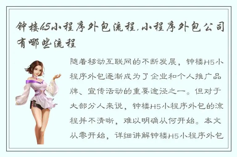 钟楼h5小程序外包流程,小程序外包公司有哪些流程