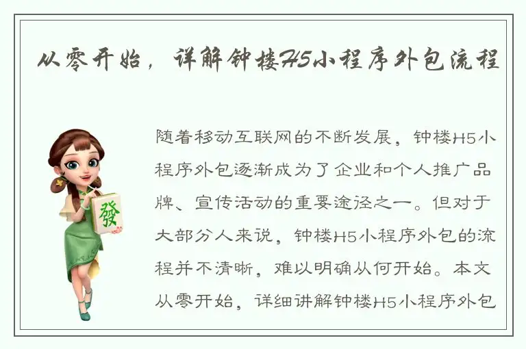 从零开始，详解钟楼H5小程序外包流程