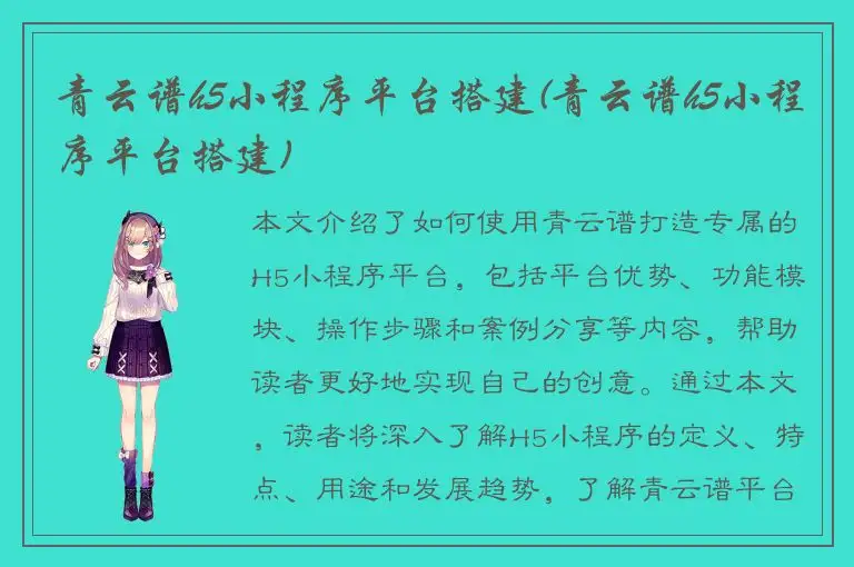 青云谱h5小程序平台搭建(青云谱h5小程序平台搭建)