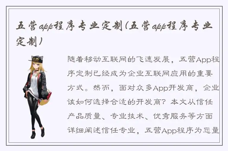 五营app程序专业定制(五营app程序专业定制)