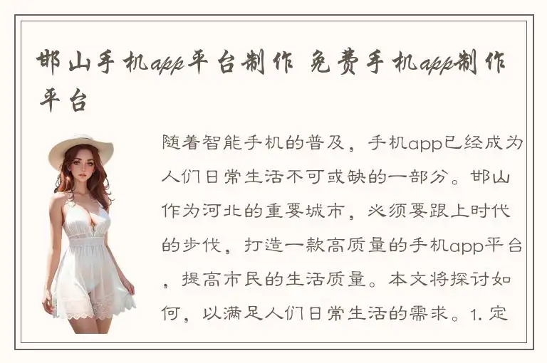 邯山手机app平台制作 免费手机app制作平台