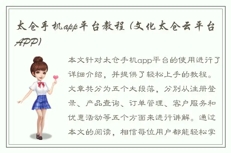 太仓手机app平台教程 (文化太仓云平台APP)