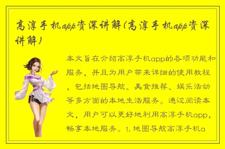 高淳手机app资深讲解(高淳手机app资深讲解)